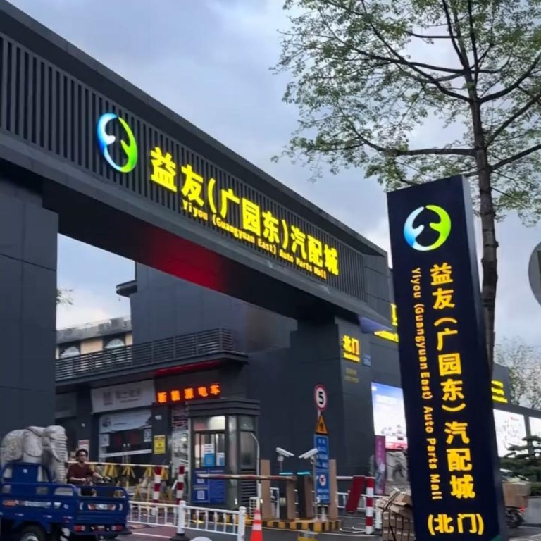 Top 3 Auto Parts Automotive Parts Wholesale Market Districts in Guangzhou China 2026 Guide