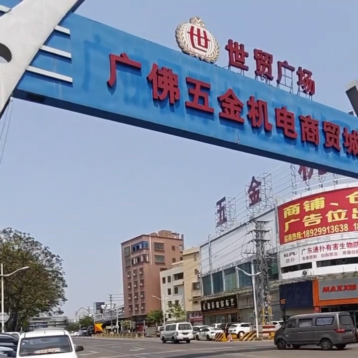 The Largest Hardware and Tools Wholesale Market in Foshan China Guide 2026